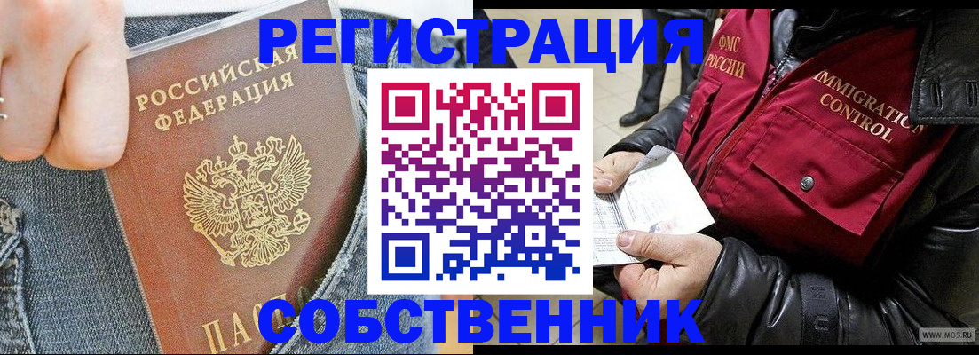 где прописаться в Севастополе
