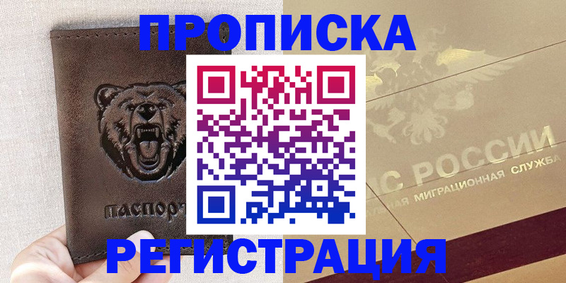 прописка ребенка в Севастополе