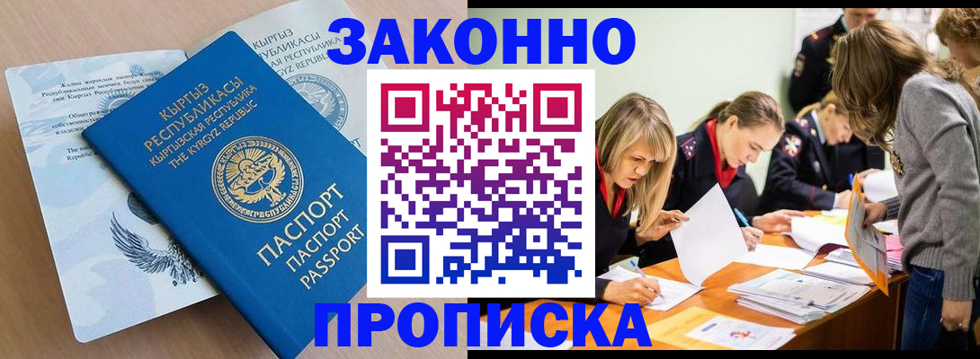 прописка гарантия в Севастополе